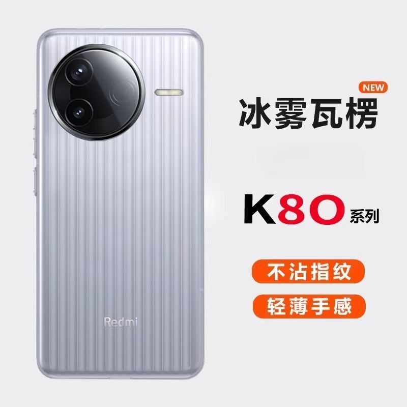 Redmi K80 Ice Fog Pattern Shockproof TPU Case