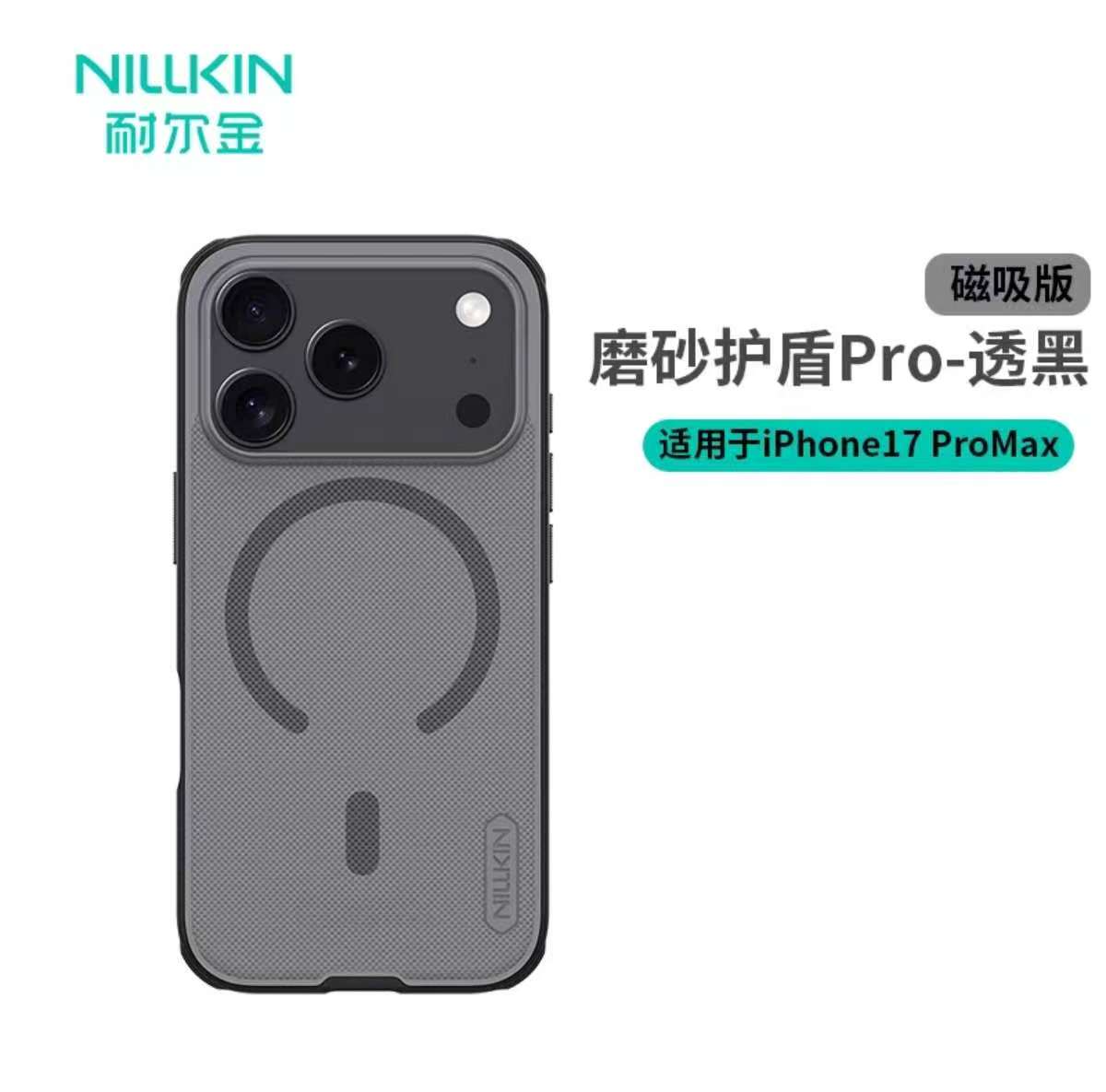 iPhone 17 Pro / 17 Pro Max Nillkin Frosted Magnetic Case – Matte Anti-Fingerprint Shockproof Protect
