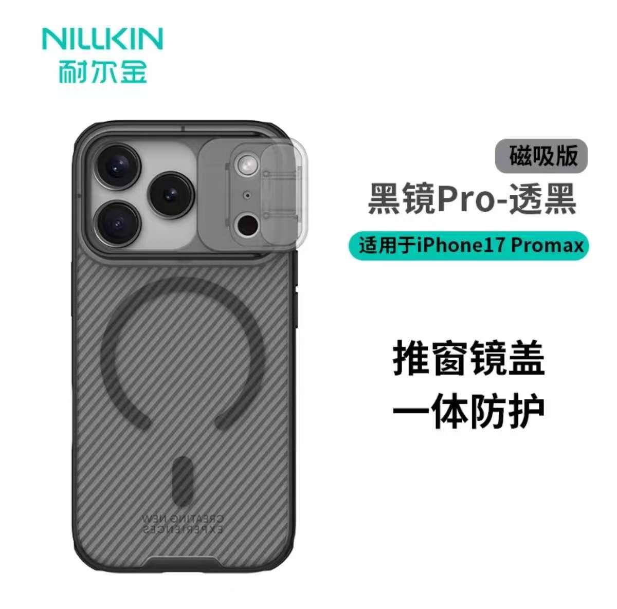 iPhone 17 Pro Max Nillkin CamShield Pro Magnetic Case – Sliding Camera Cover Carbon Fiber Protective