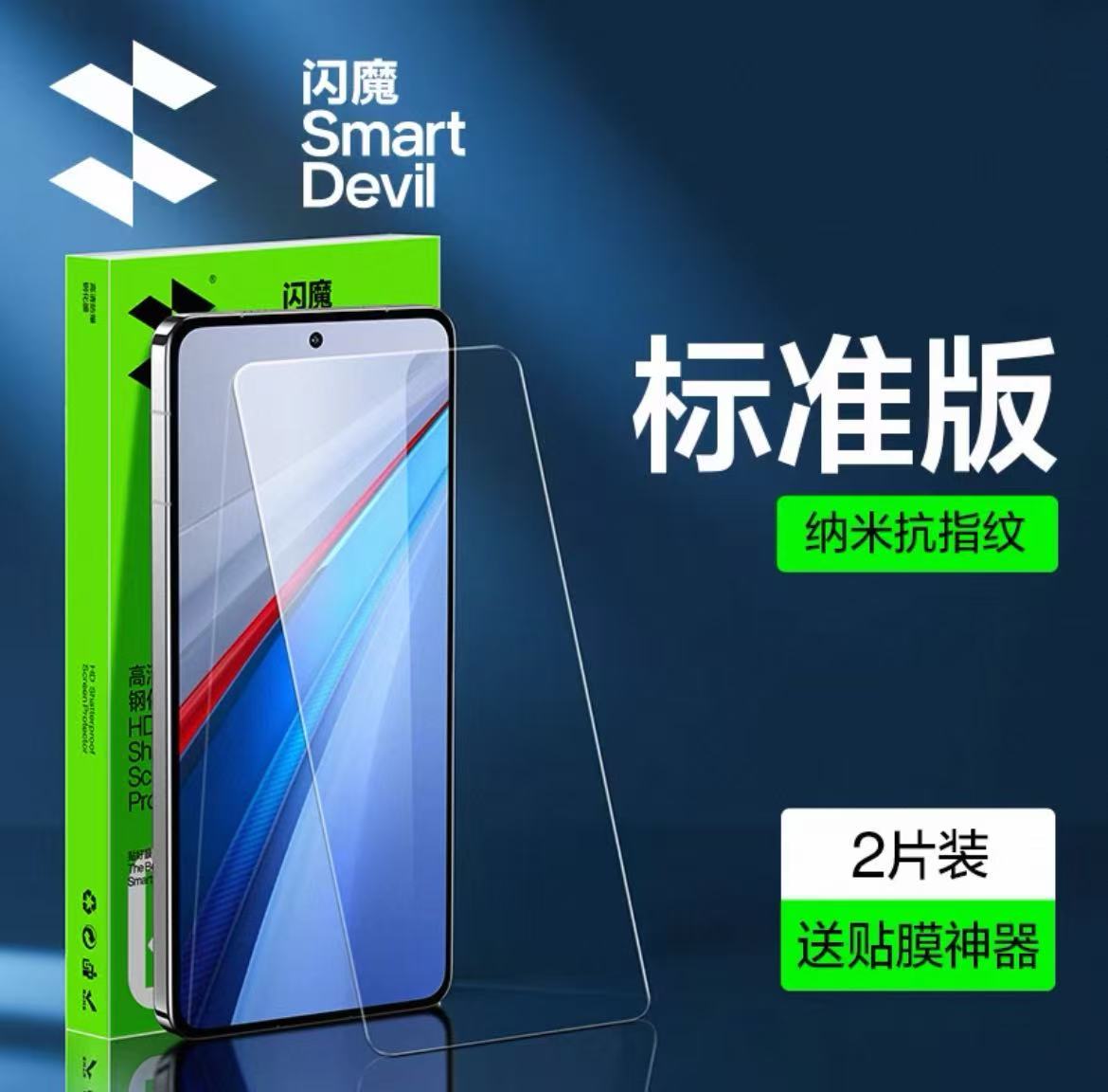 iQoo Z9 Series Smart Devil Tempered Glass Screen Protector Anti-Fingerprint