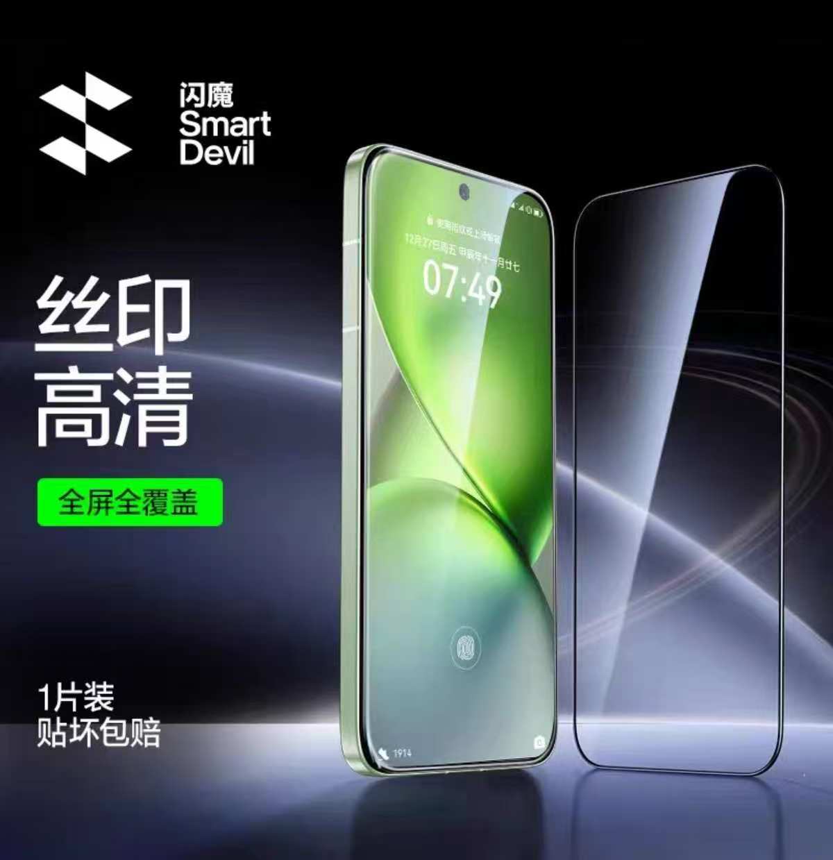 Vivo X300 / X300 Pro Smart Devil Silk Print HD Full Cover Glass Protector