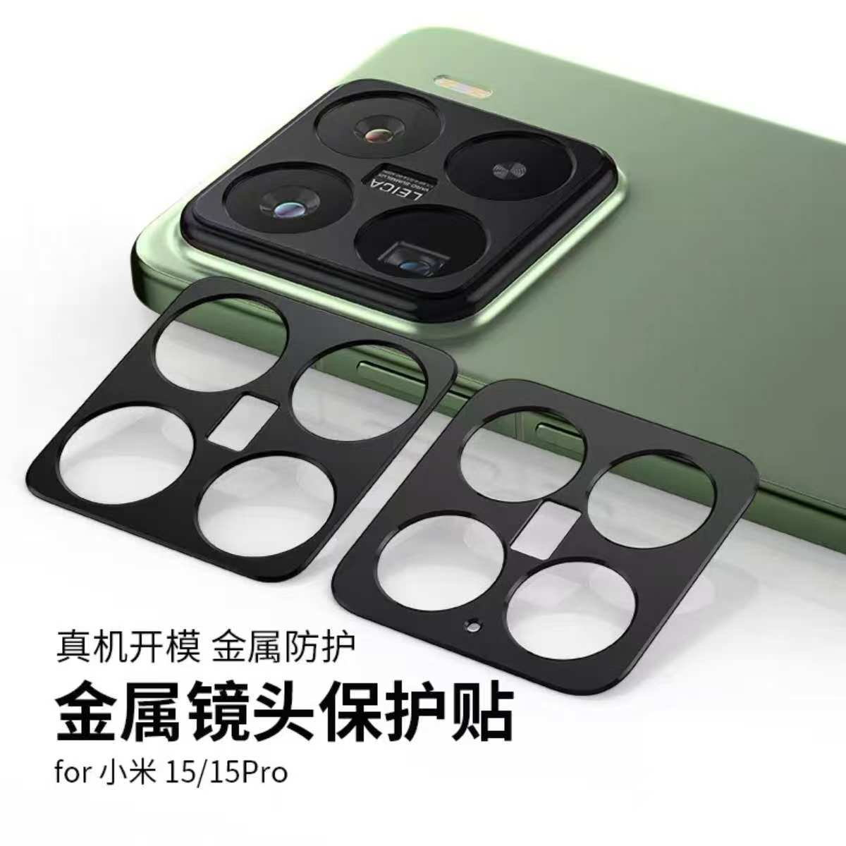 Xiaomi 15 / 15 Pro / 15 Ultra Metal Camera Lens Protector – Precision Aluminum Alloy Lens Guard
