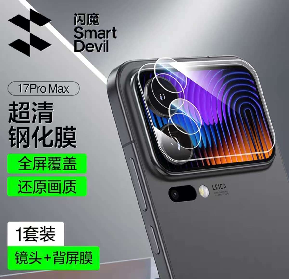 Xiaomi 17 Pro / 17 Pro Max SmartDevil Camera Lens + Back Screen Protector – Ultra Clear Tempered Gla